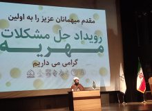 صوت کامل مراسم افتتاحیه رویداد مهریه